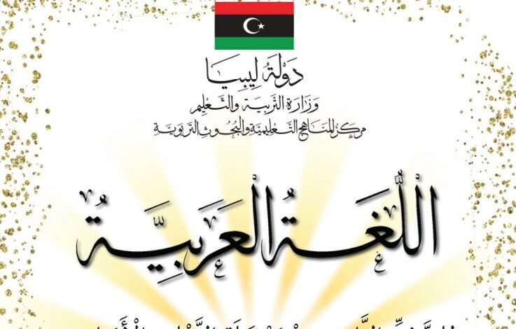 كتاب اللغة العربية للصف الثامن