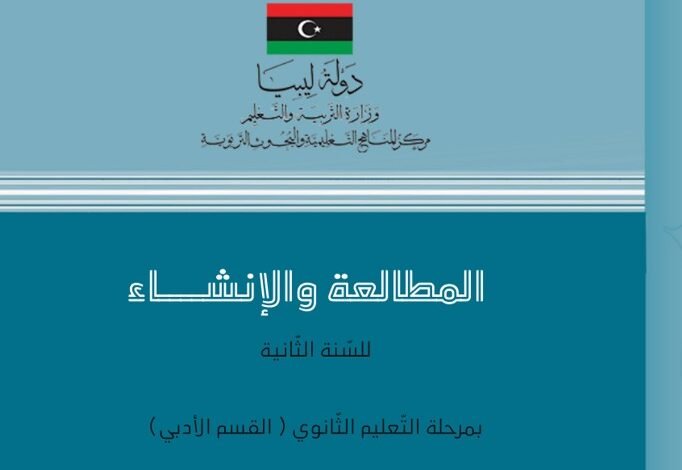 كتاب المطالعة والإنشاء