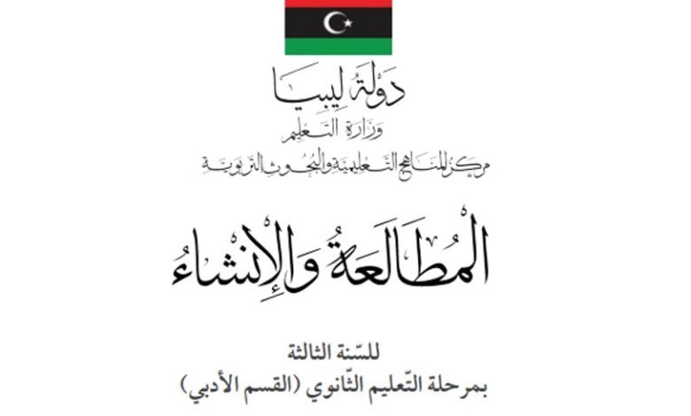 كتاب المطالعة والإنشاء