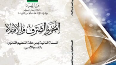 كتاب النحو والصرف والإملاء