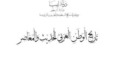 كتاب تاريخ الوطن العربي الحديث والمعاصر