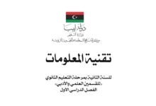 كتاب تقنية المعلومات