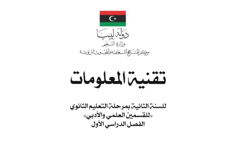 كتاب تقنية المعلومات