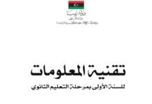 كتاب تقنية المعلومات