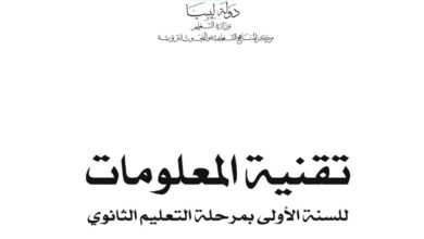 كتاب تقنية المعلومات