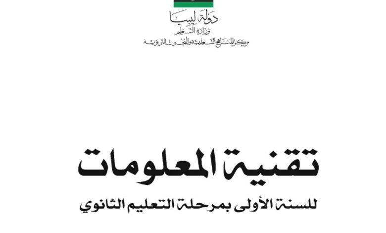 كتاب تقنية المعلومات