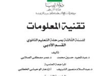 كتاب تقنية المعلومات للصف الثالث الثانوي