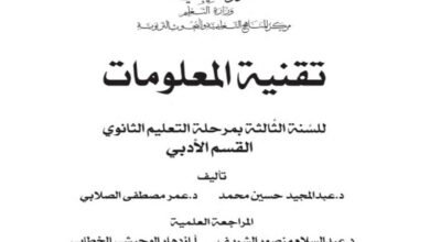 كتاب تقنية المعلومات للصف الثالث الثانوي