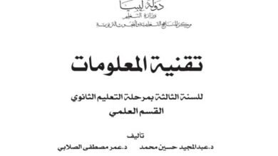 كتاب تقنية المعلومات للصف الثالث الثانوي