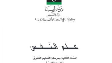 كتاب علم النفس للصف الثاني الثانوي