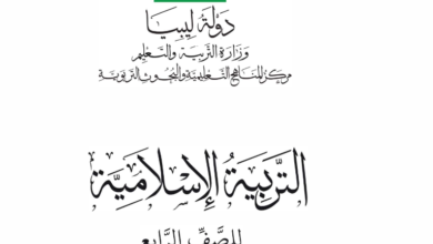 كتب الصف الرابع