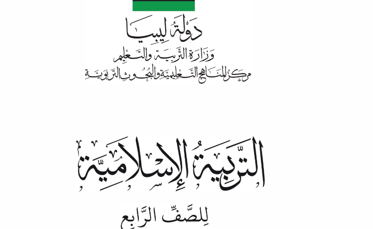 كتب الصف الرابع