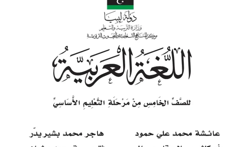 كتب الصف الخامس