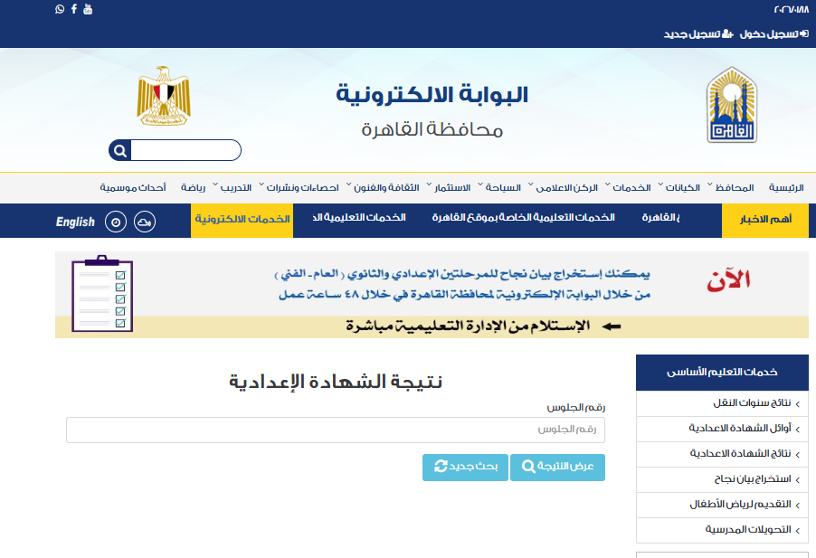 طريقة الاستعلام عن نتيجة الصف الثالث الابتدائي