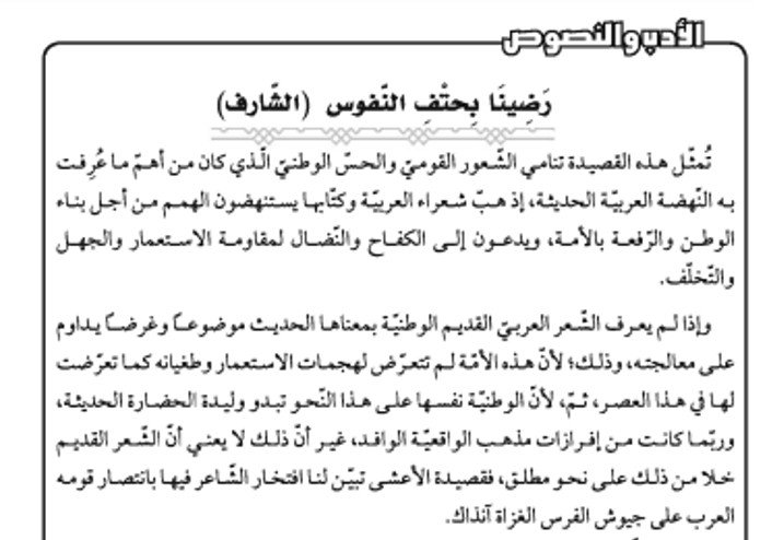 الفصل الثاني: نصوص محللة