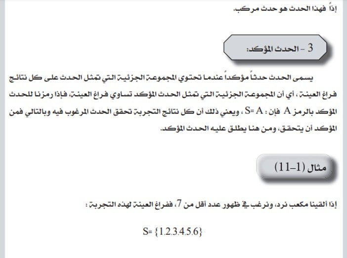 الفصل الأول: نظرية الاحتمالات