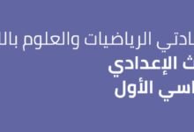 نماذج استرشادية للصف الثالث الإعدادي