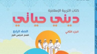 كتاب ديني حياتي للصف الرابع