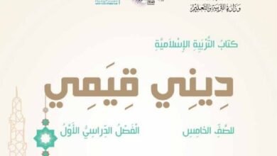 كتاب التربية الإسلامية للصف الخامس