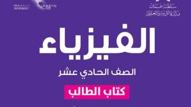 كتاب الفيزياء