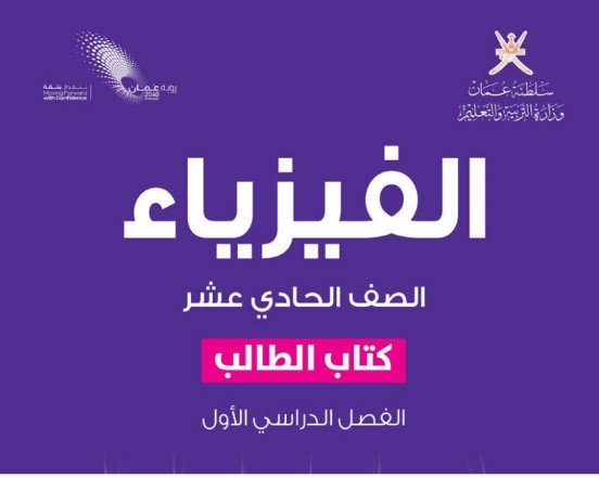 كتاب الفيزياء