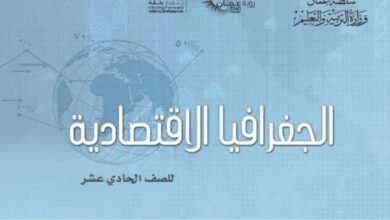 كتاب الجغرافيا الاقتصادية