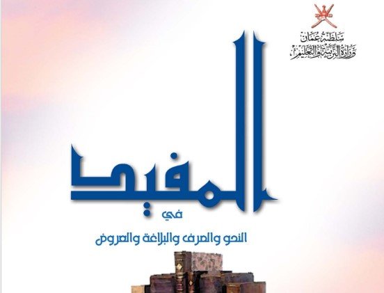 كتاب اللغة العربية