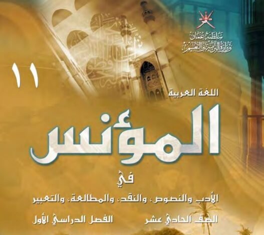 كتاب اللغة العربية