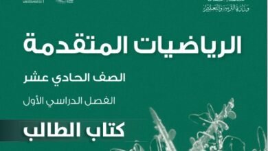 كتاب الرياضيات المتقدمة للصف الحادي عشر