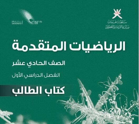 كتاب الرياضيات المتقدمة للصف الحادي عشر
