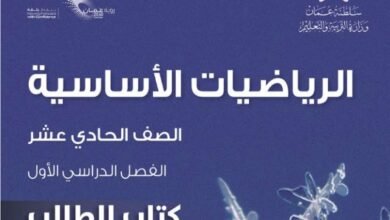 كتاب الرياضيات الأساسية