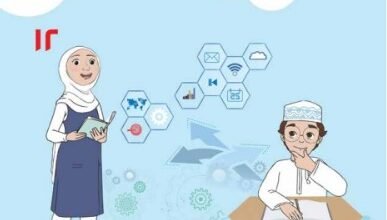 كتاب مسارك المهني للصف الثاني عشر