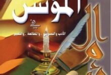 كتاب المؤنس للصف الثاني عشر
