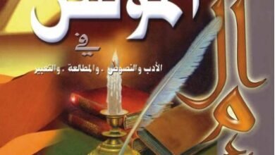 كتاب المؤنس للصف الثاني عشر