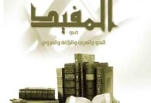 كتاب المفيد للصف الثاني عشر