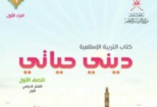 الكتب الدراسية للصف الأول الأساسي