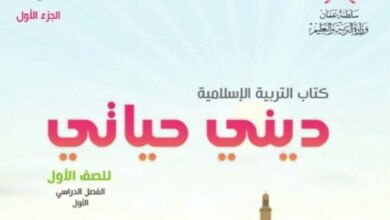 الكتب الدراسية للصف الأول الأساسي