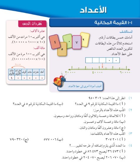 الوحدة الأولى: الأعداد