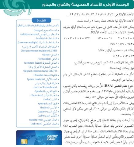 الوحدة الأولى: الأعداد الصحيحة والقوى والجذور