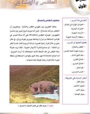 الوحدة الأولى: الطقس والمناخ