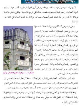 الوحدة الثانية: التواجد العماني في شرقي أفريقيا