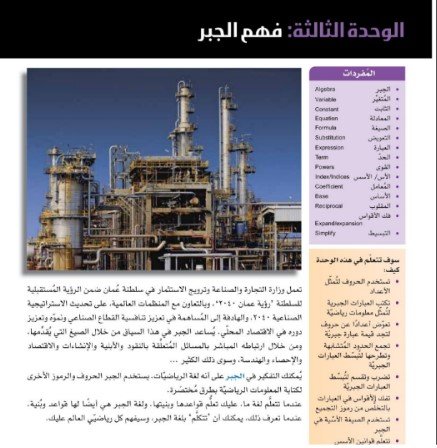 الوحدة الثالثة: فهم الجبر