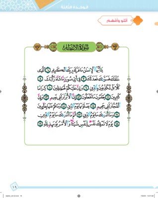 الفصل الثالث: تلاوة وحفظ