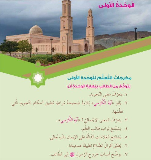 الوحدة الأولى