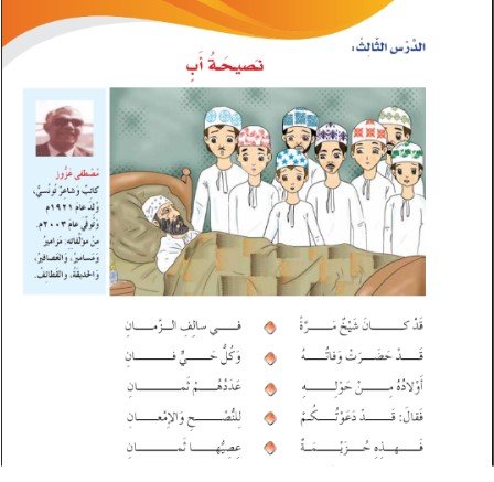 الدرس الثالث:  نصيحة أب