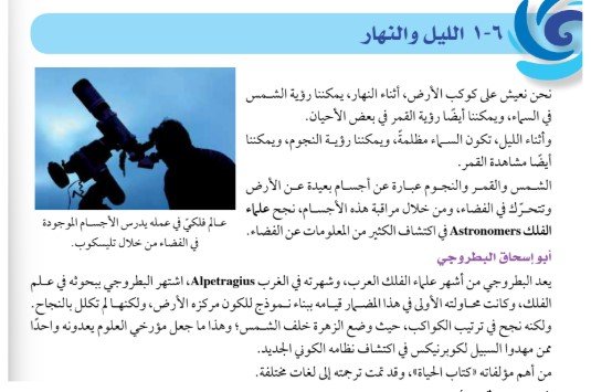 الوحدة السادسة: الأرض وما حولها