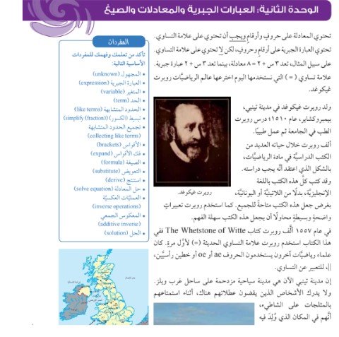 الوحدة الثانية: العبارات الجبرية والمعادلات والصيغ