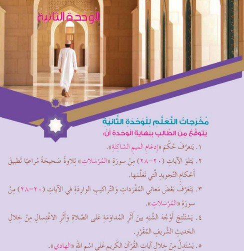 الوحدة الثانية