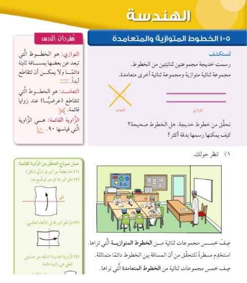 الوحدة الثانية: الهندسة