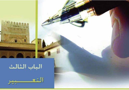 الباب الثالث، تعبير